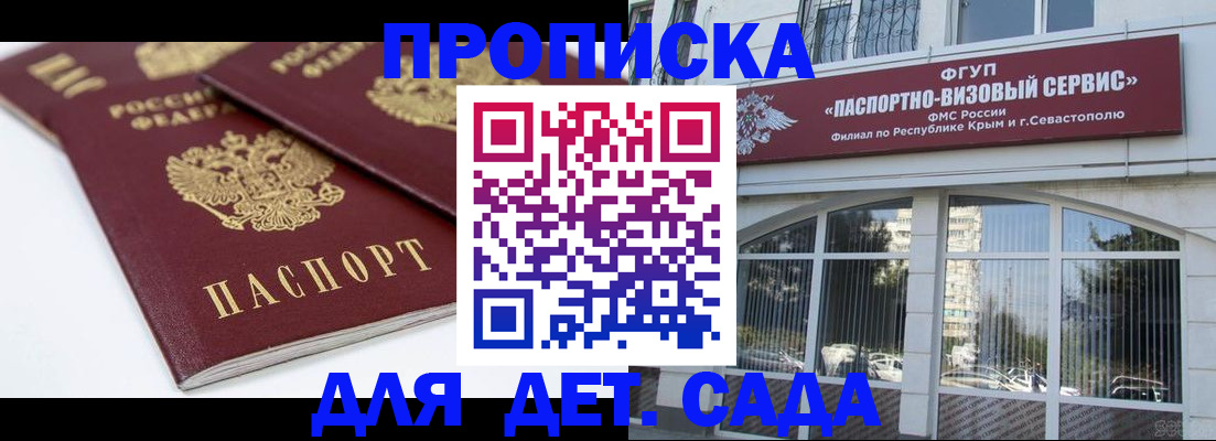 временная регистрация для школы в Пугачёве