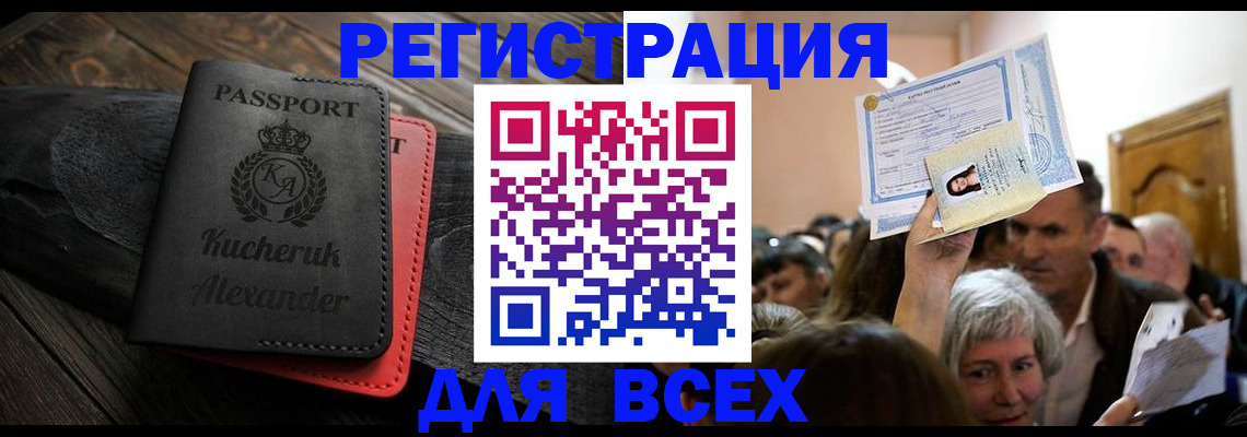 прописка для школы в Пугачёве