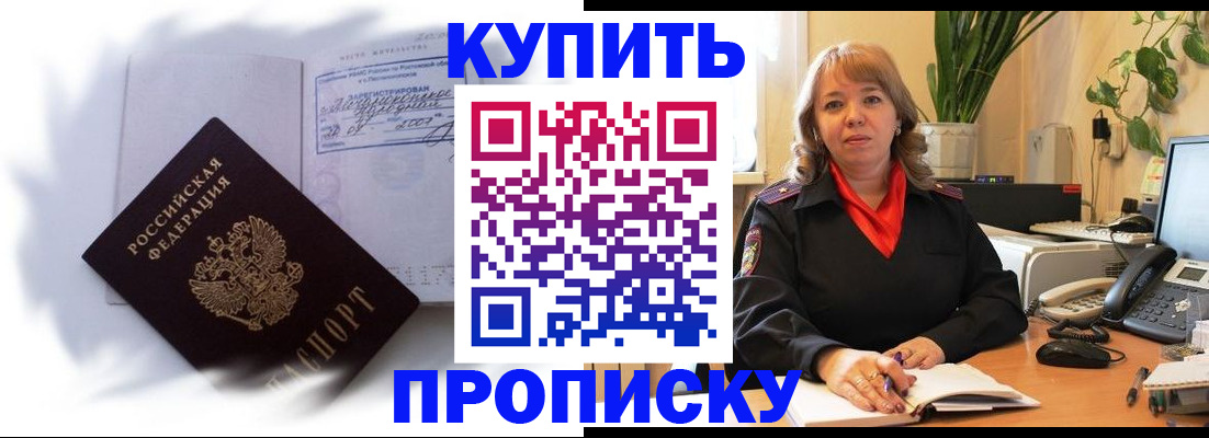 временная регистрация купить в Пугачёве