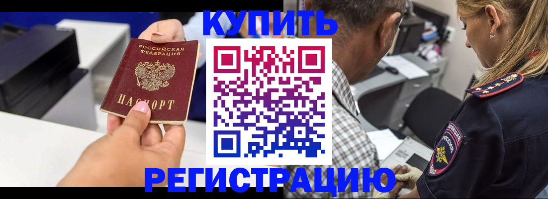 купить прописку в Пугачёве